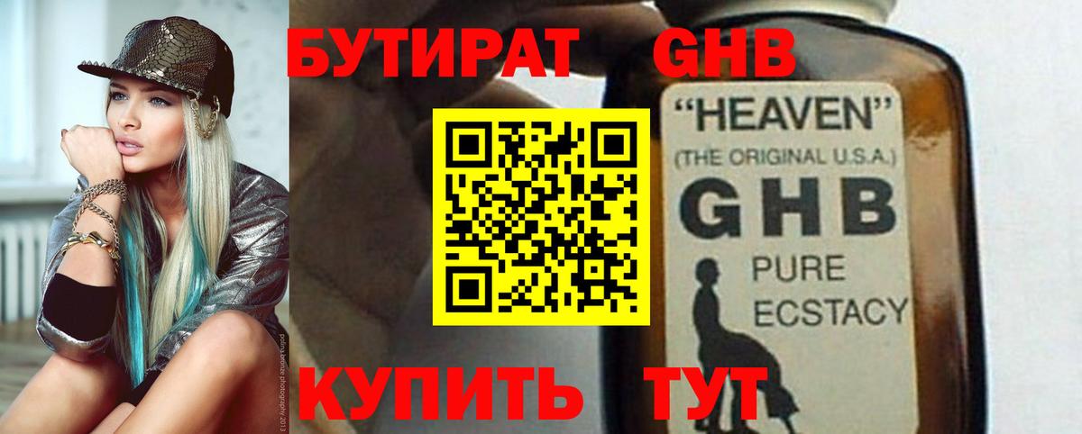 БУТИРАТ Butirat Верхний Уфалей