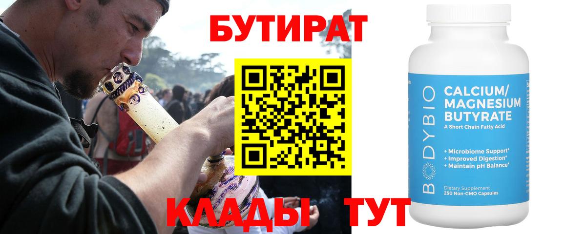 БУТИРАТ GHB  Вход с VPN  БУТИРАТ  Верхний Уфалей 