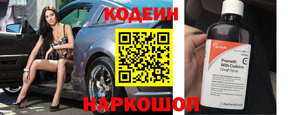 Кодеиновый сироп Lean напиток Lean (лин) Верхний Уфалей