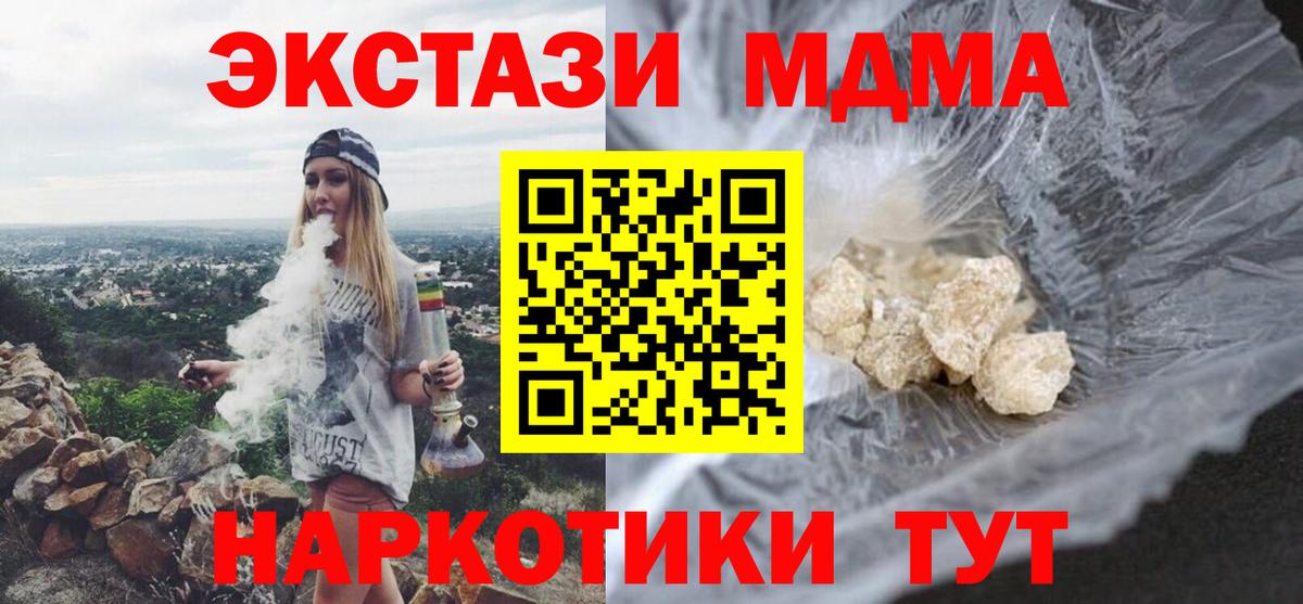 МДМА кристаллы  МДМА  Верхний Уфалей  Вход с VPN  МДМА молли 